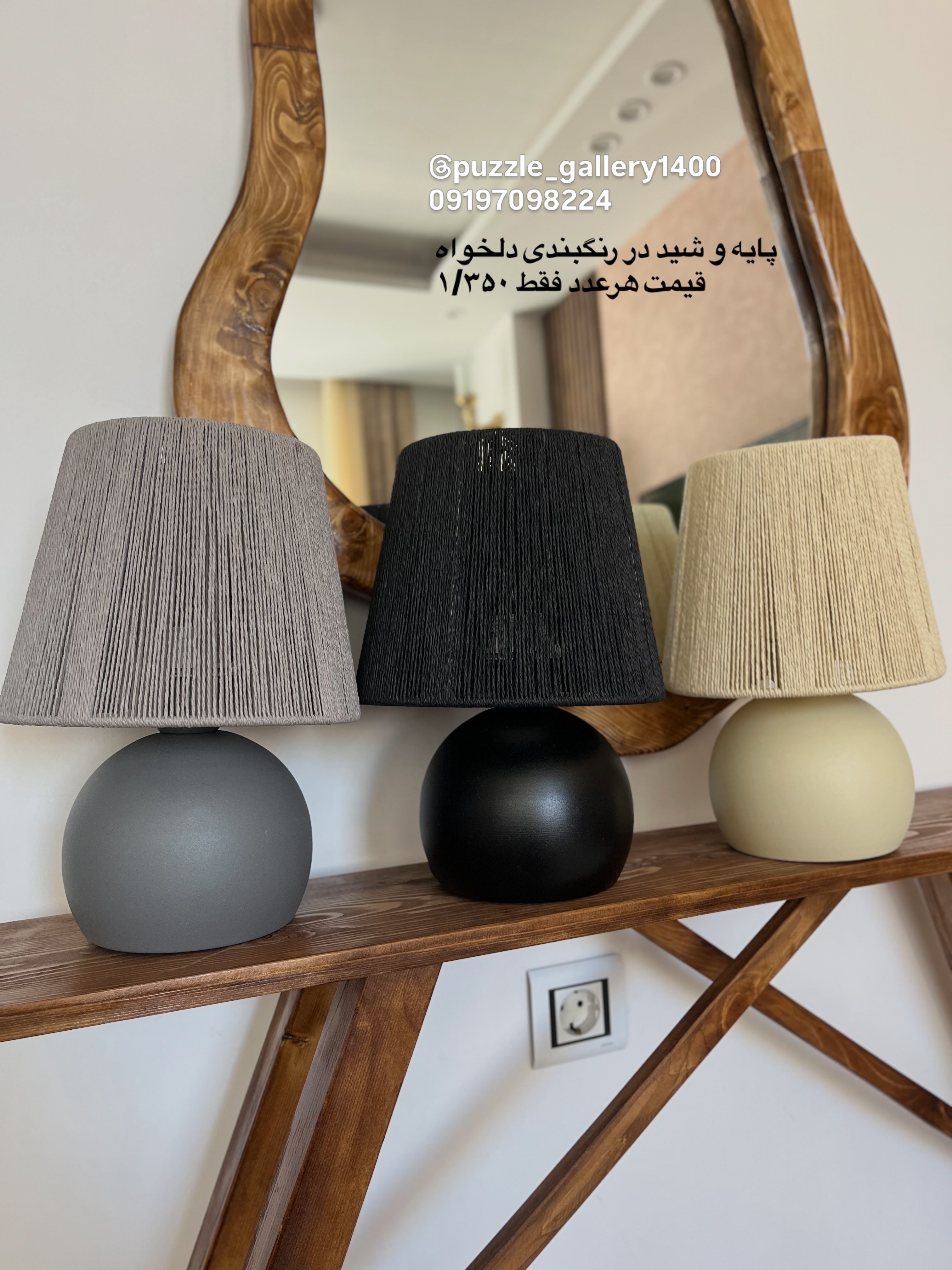 اباژور رومیزی پایه فلزی شید نخی رافیا با ارتفاع ۳۲سانتی
